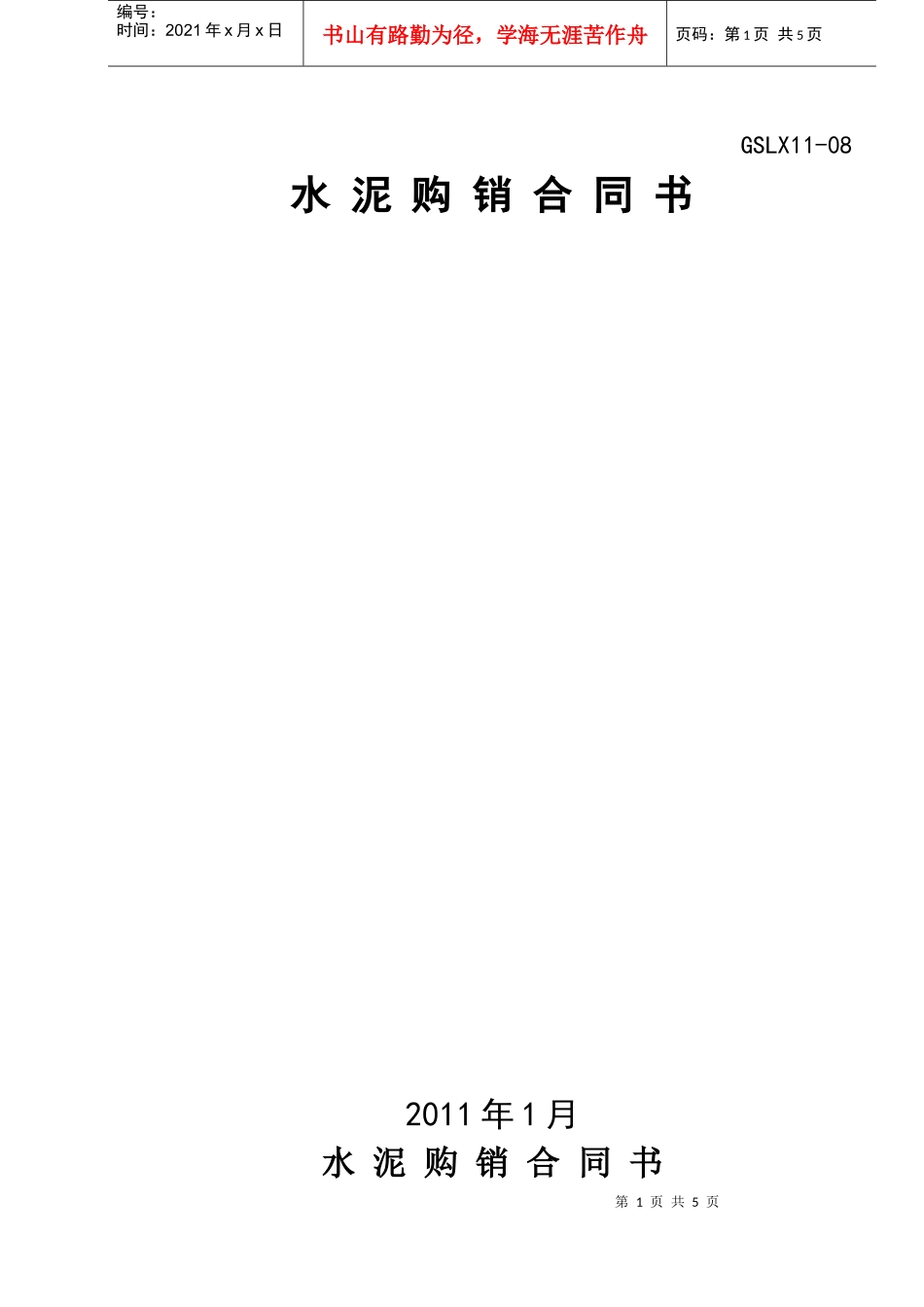 水泥供销合同_第1页