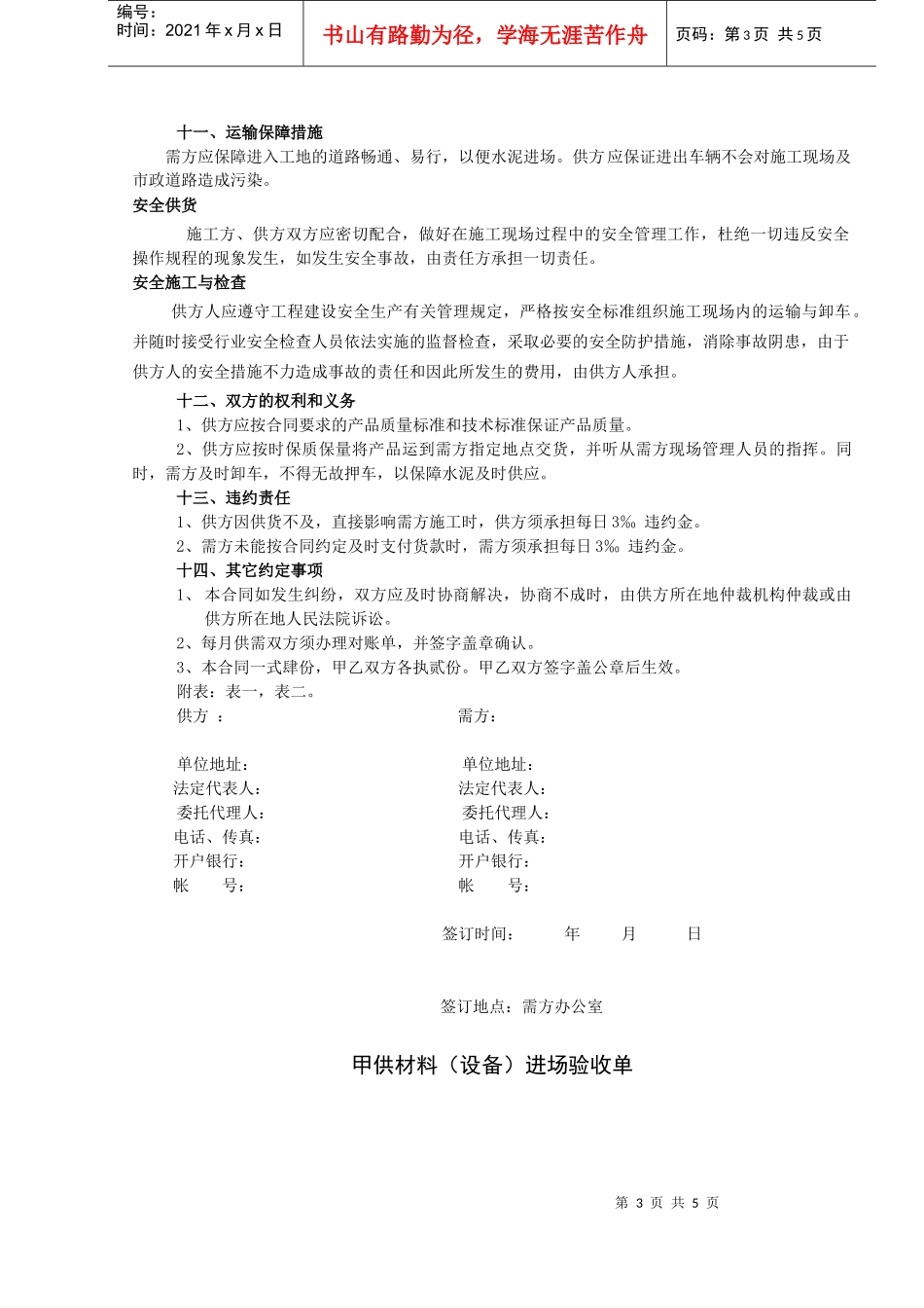 水泥供销合同_第3页