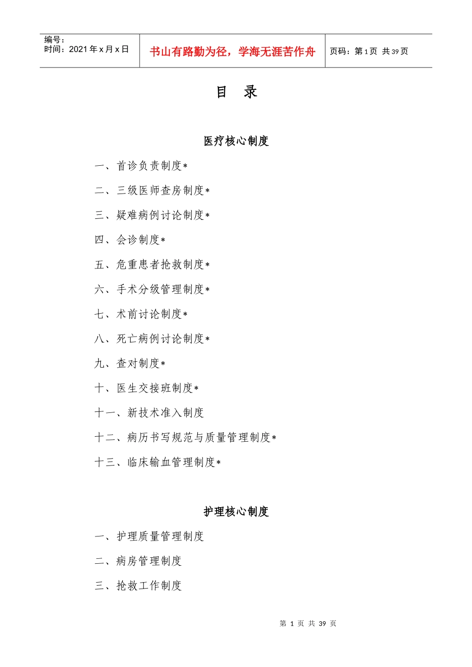 社区卫生服务中心医疗护理双审核制度_第1页