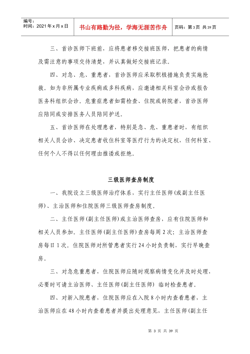 社区卫生服务中心医疗护理双审核制度_第3页