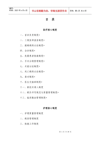 社区卫生服务中心医疗护理双审核制度