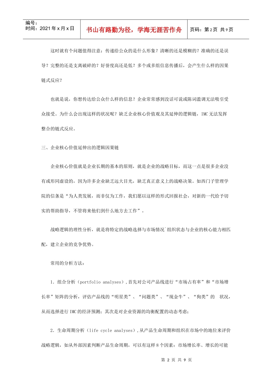 整合营销IMC逻辑链概述_第2页