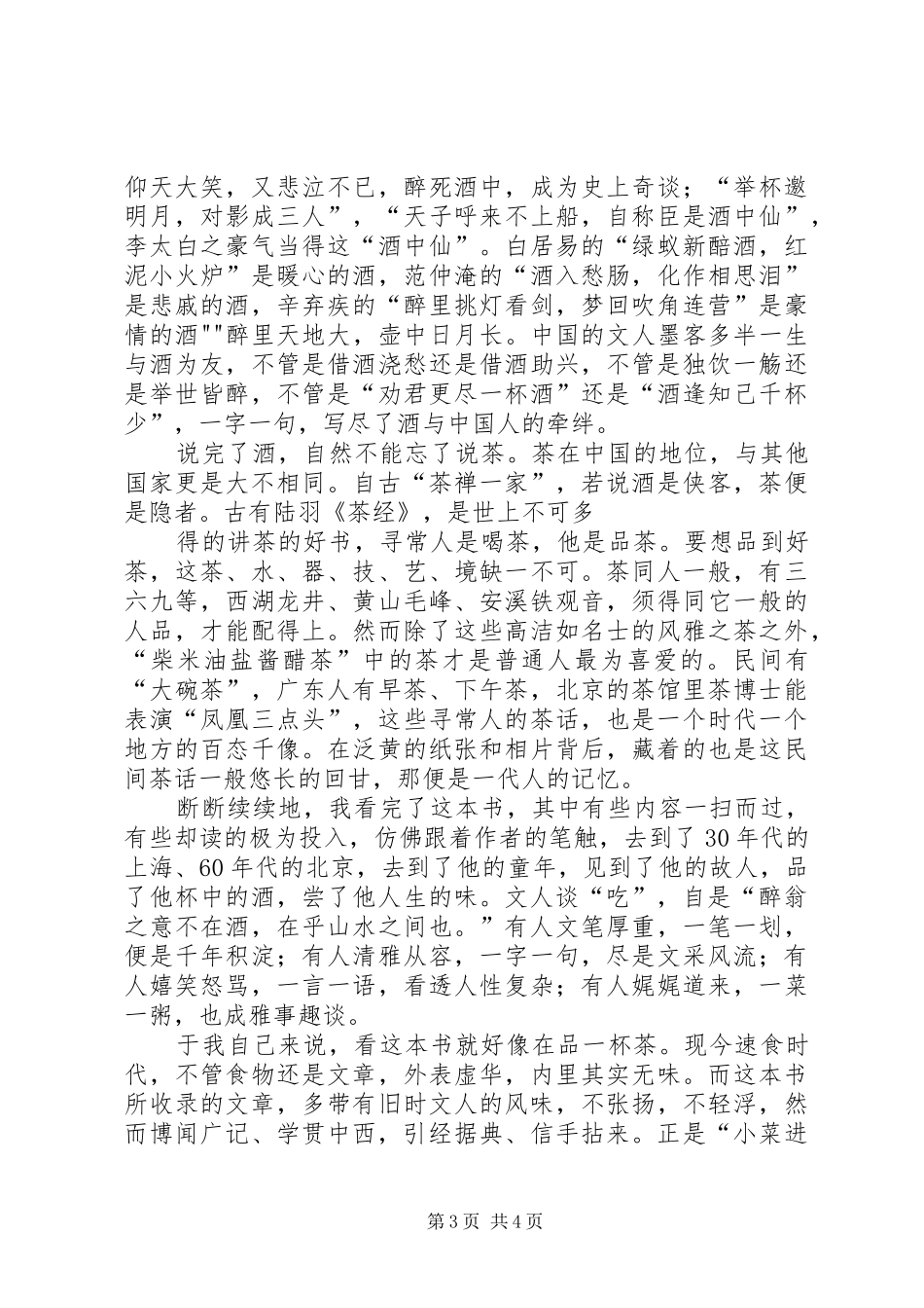 《文人饮食谭》读后感_第3页