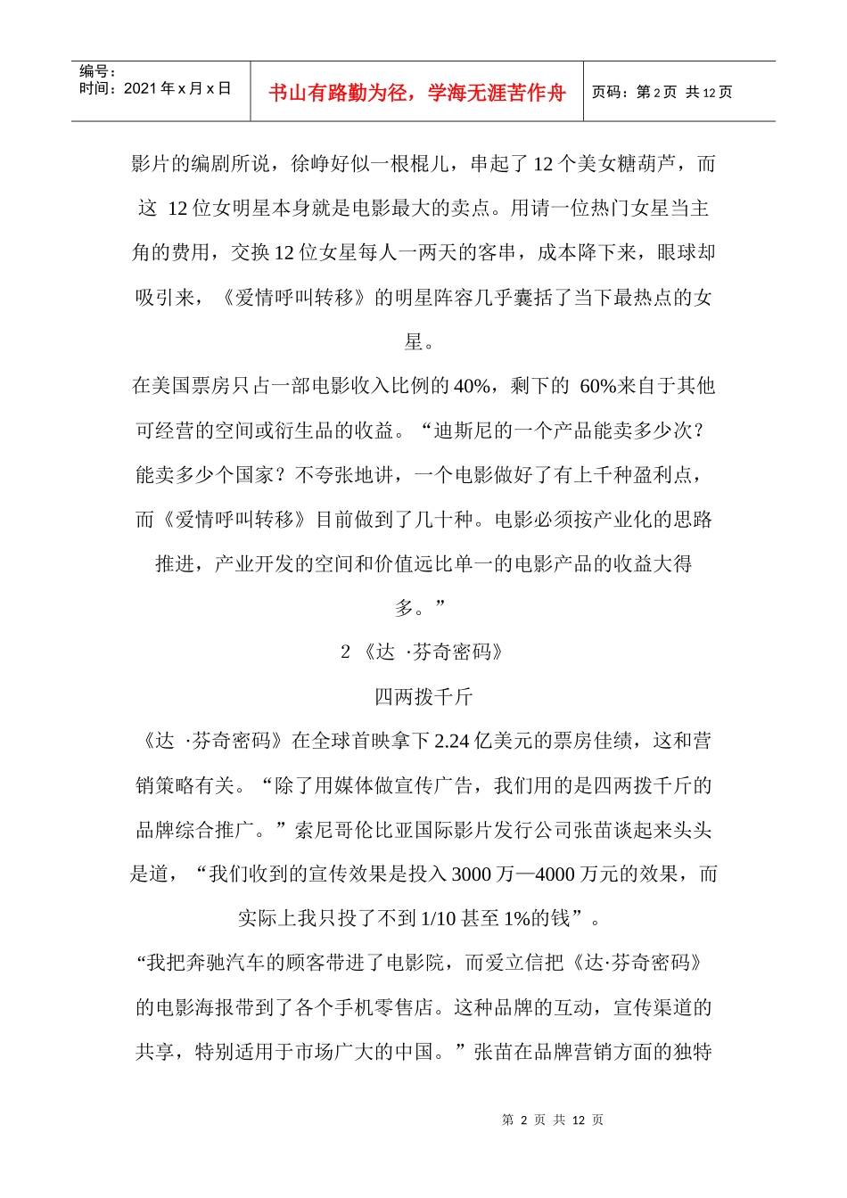 电影营销十大经典案例解析_第2页