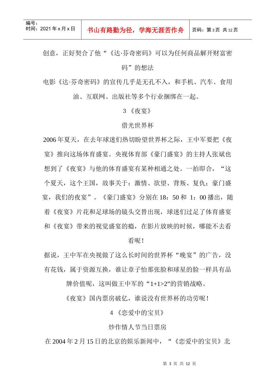 电影营销十大经典案例解析_第3页