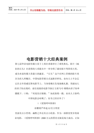 电影营销十大经典案例解析