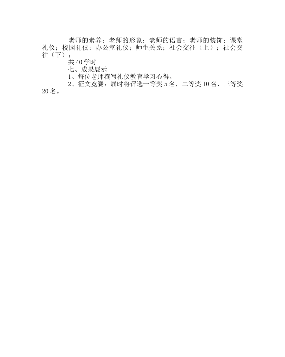 政教处范文教师礼仪培训方案 _第2页