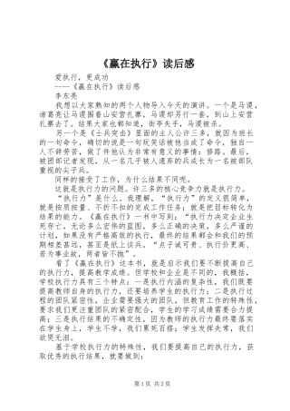 《赢在执行》读后感 (10)