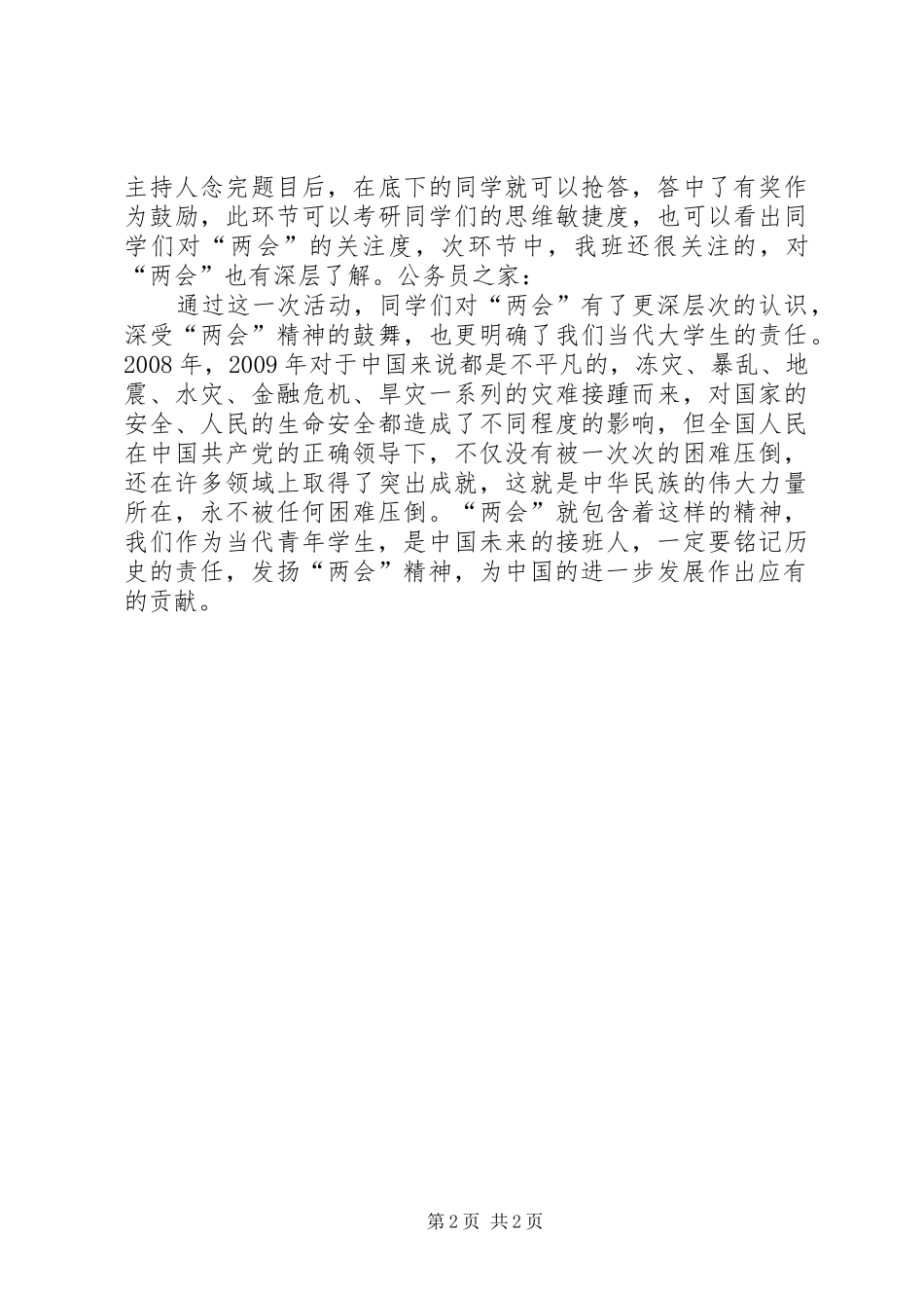 学习两会精神感想_第2页