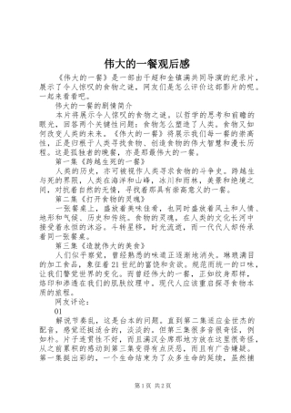 伟大的一餐观后感