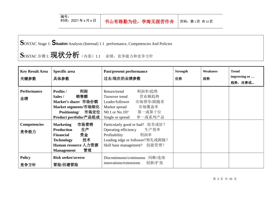 馔写营销方案模式_第3页