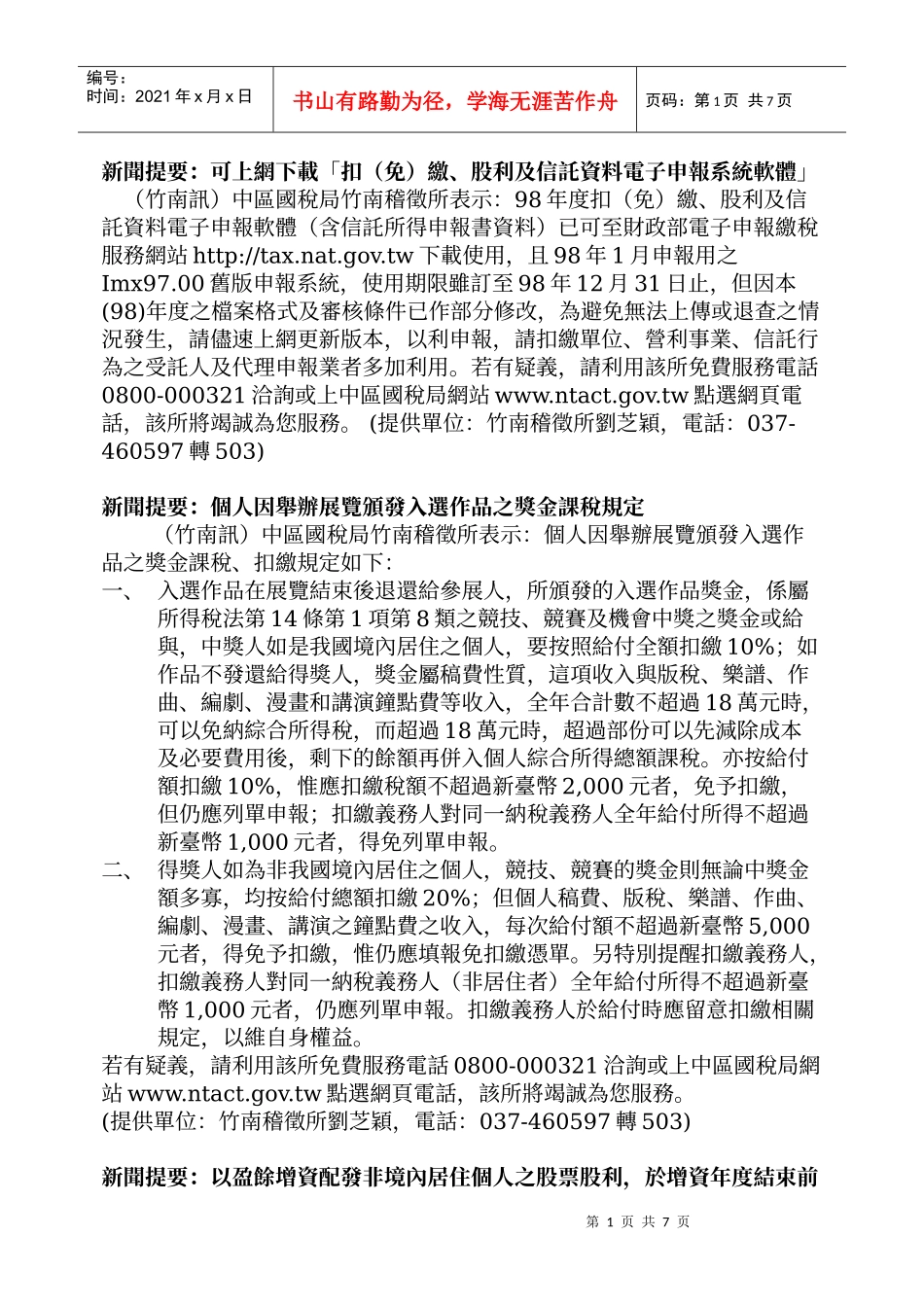 新闻提要可上网下载扣(免)缴_第1页