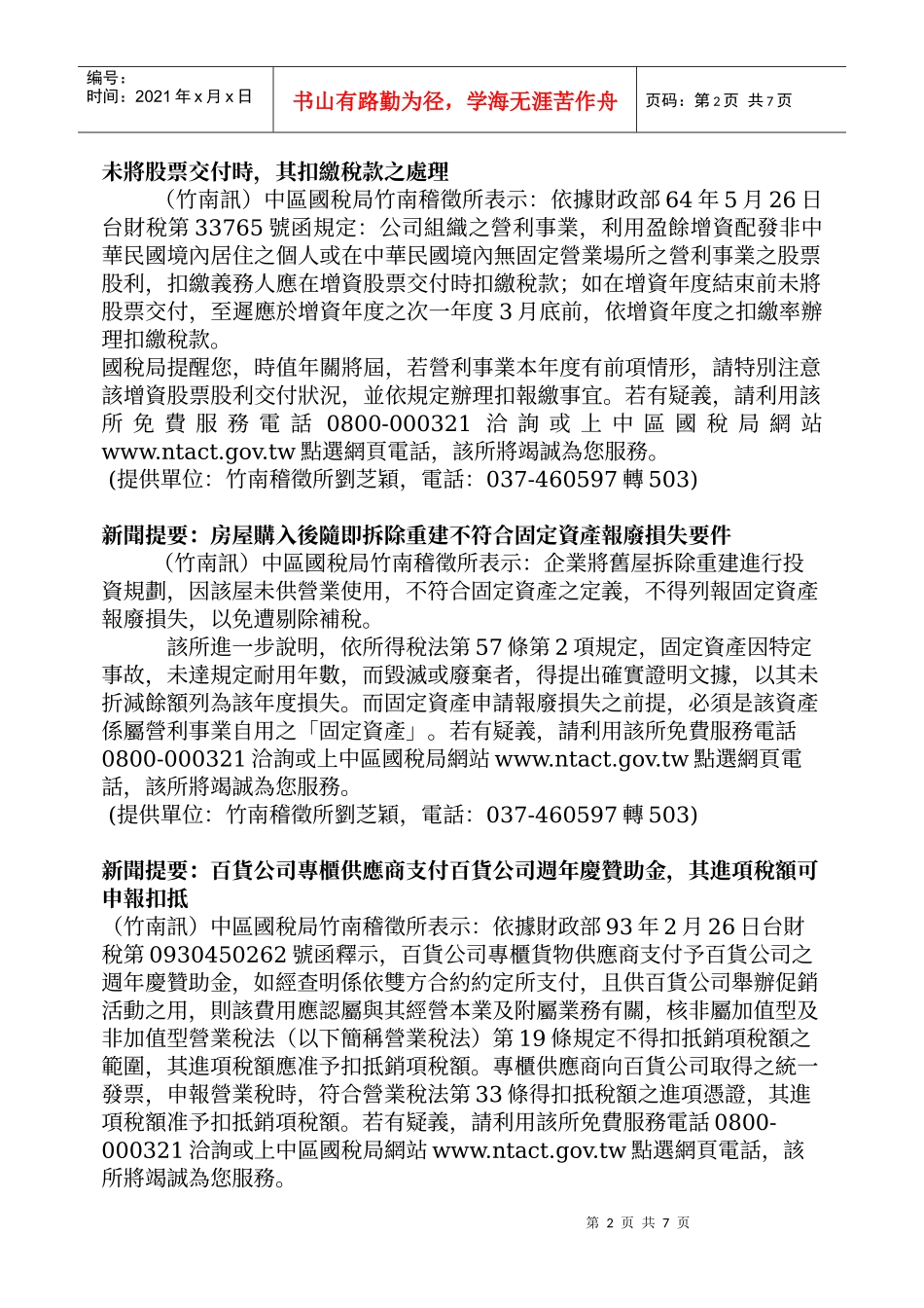 新闻提要可上网下载扣(免)缴_第2页