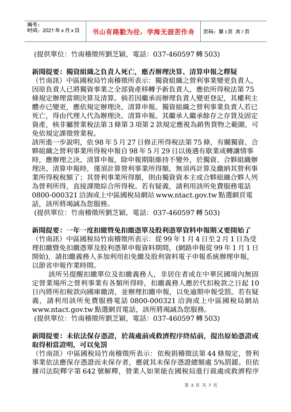 新闻提要可上网下载扣(免)缴_第3页