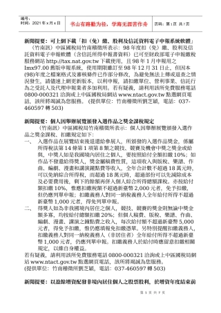 新闻提要可上网下载扣(免)缴