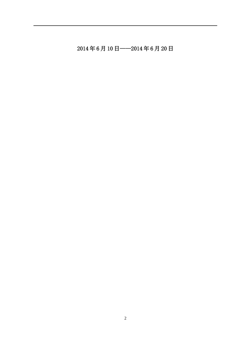 插排营销策划案_第2页