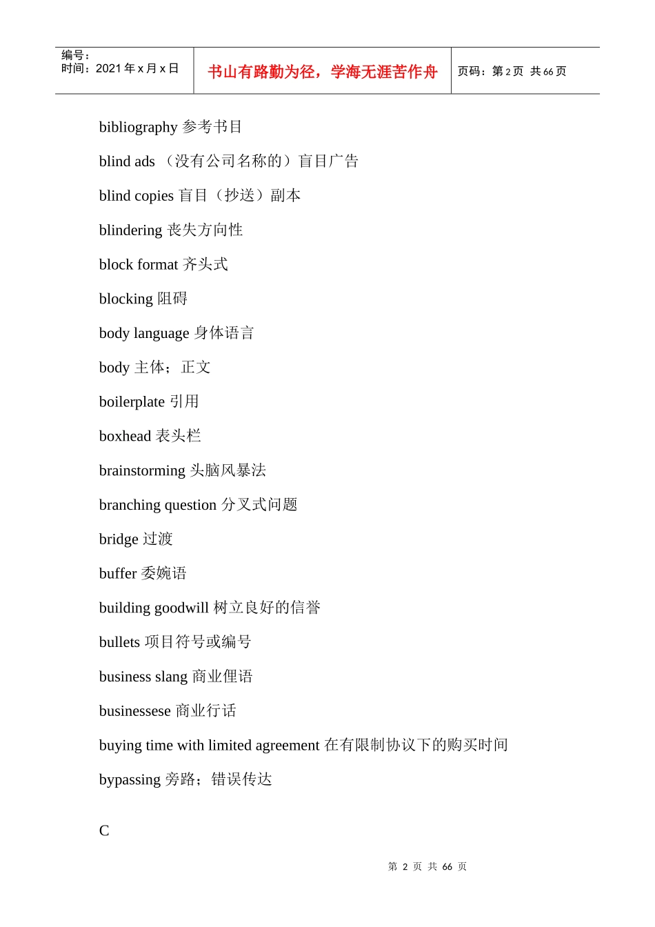 营销学常用词汇_第2页