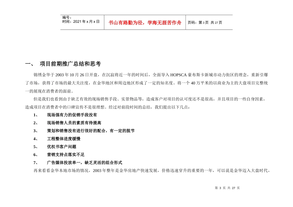 某房地产营销推广报告_第3页