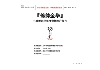 某房地产营销推广报告