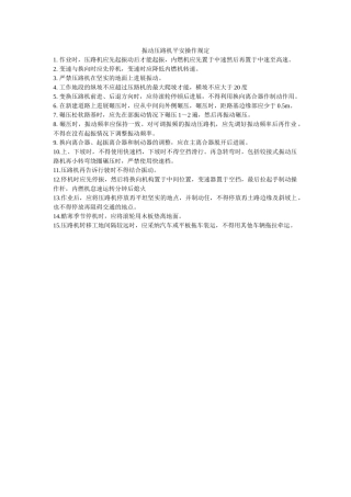 振动压ۥ路机安全操作规定精选 
