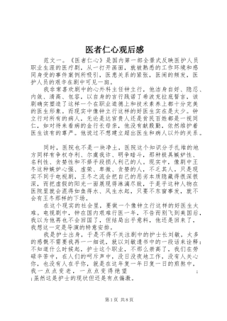 医者仁心观后感