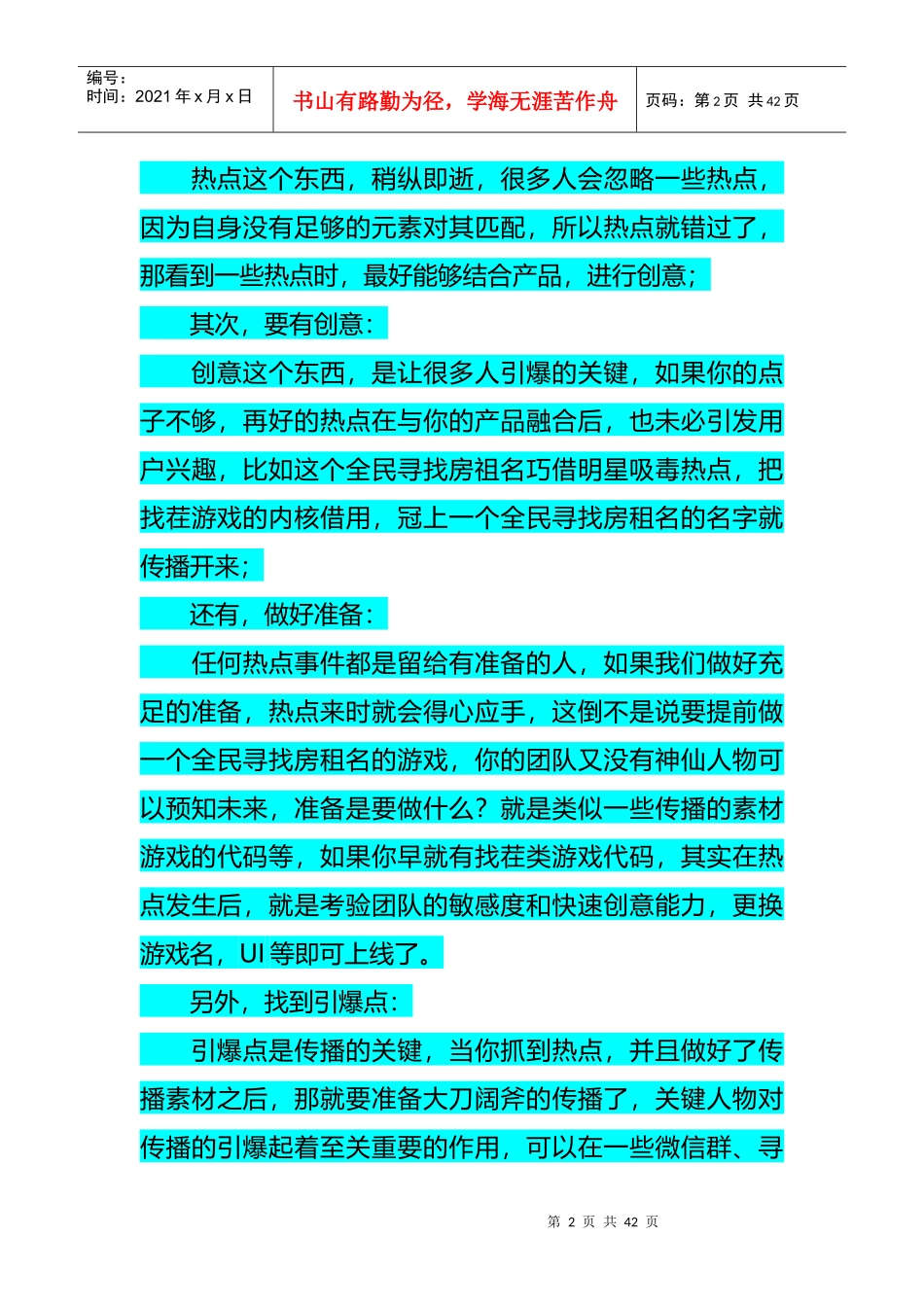 解决方案分析寻找房祖名游戏引爆的微信营销1_第2页