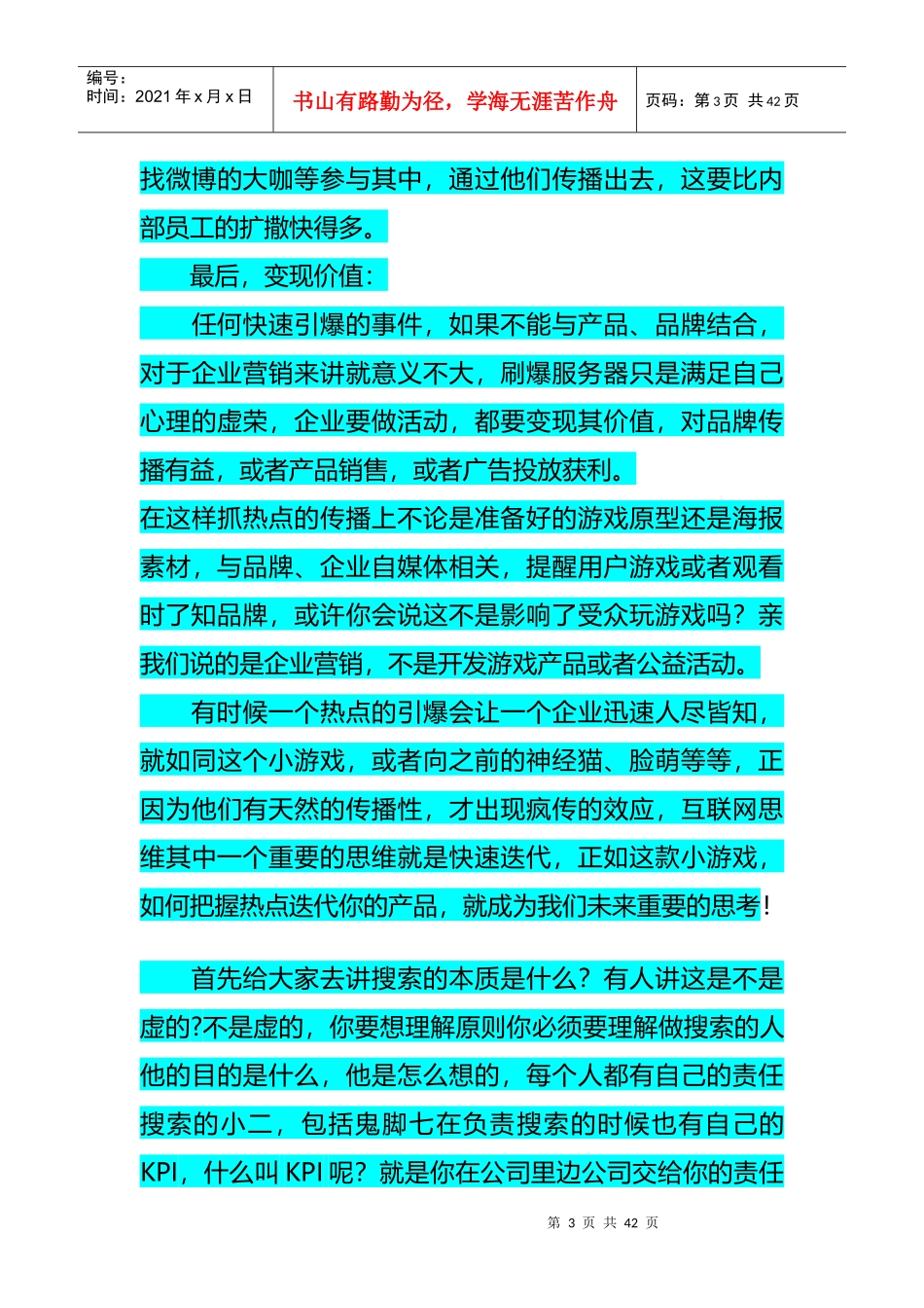 解决方案分析寻找房祖名游戏引爆的微信营销1_第3页