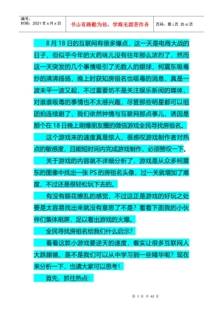 解决方案分析寻找房祖名游戏引爆的微信营销1