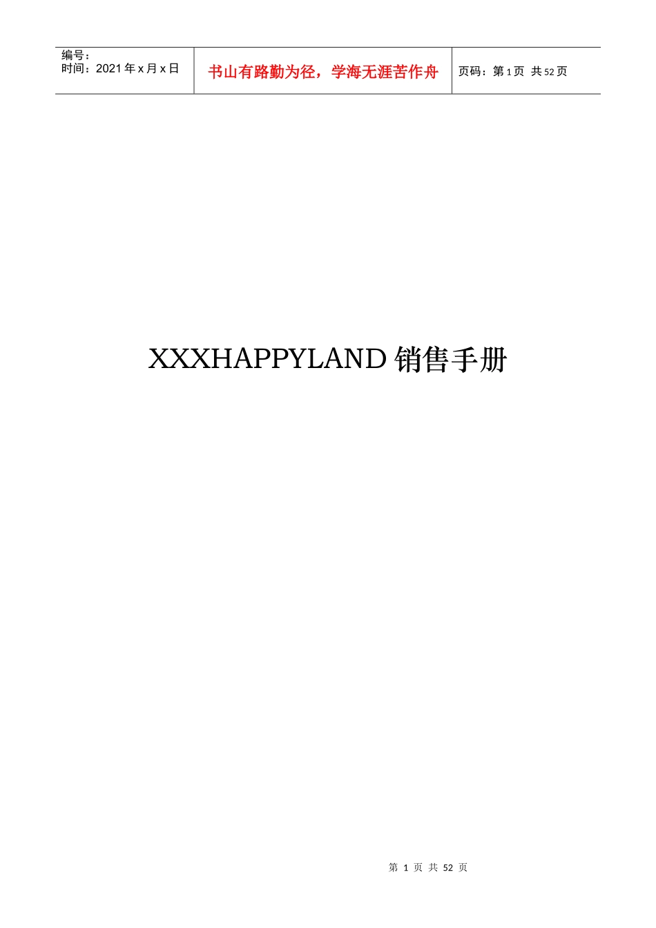 苏州某项目销售手册（DOC43页）_第1页