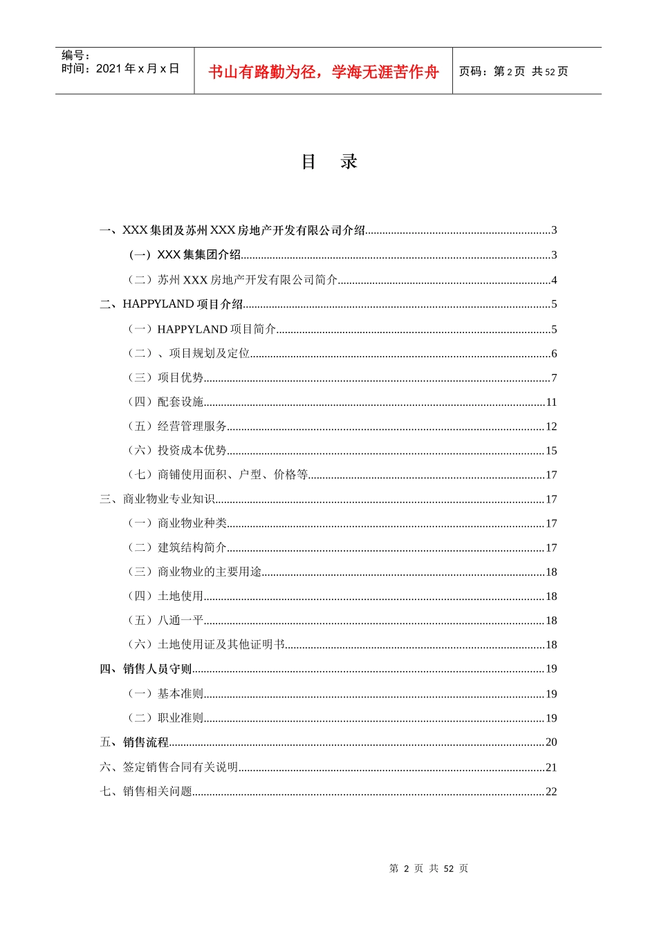 苏州某项目销售手册（DOC43页）_第2页