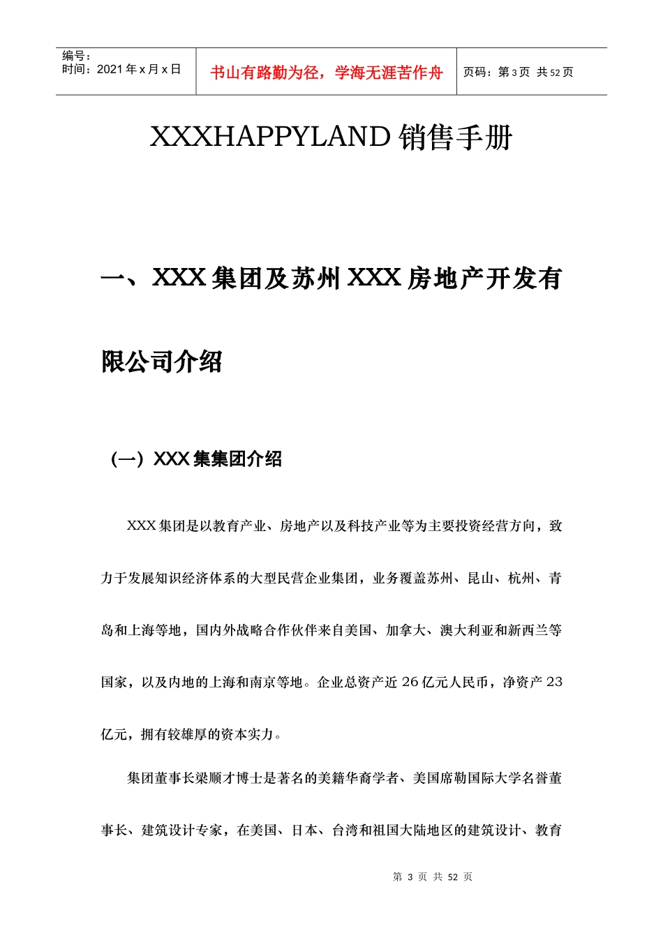 苏州某项目销售手册（DOC43页）_第3页