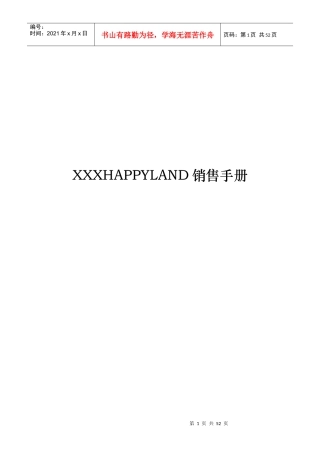 苏州某项目销售手册（DOC43页）