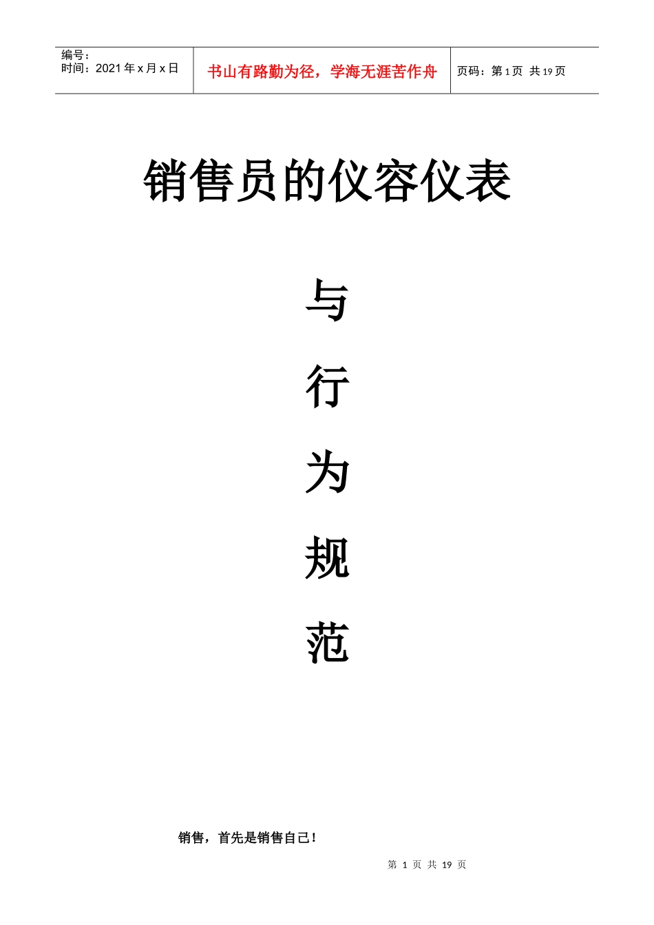 销售人员的仪容仪表及日常行为规范(2)_第1页