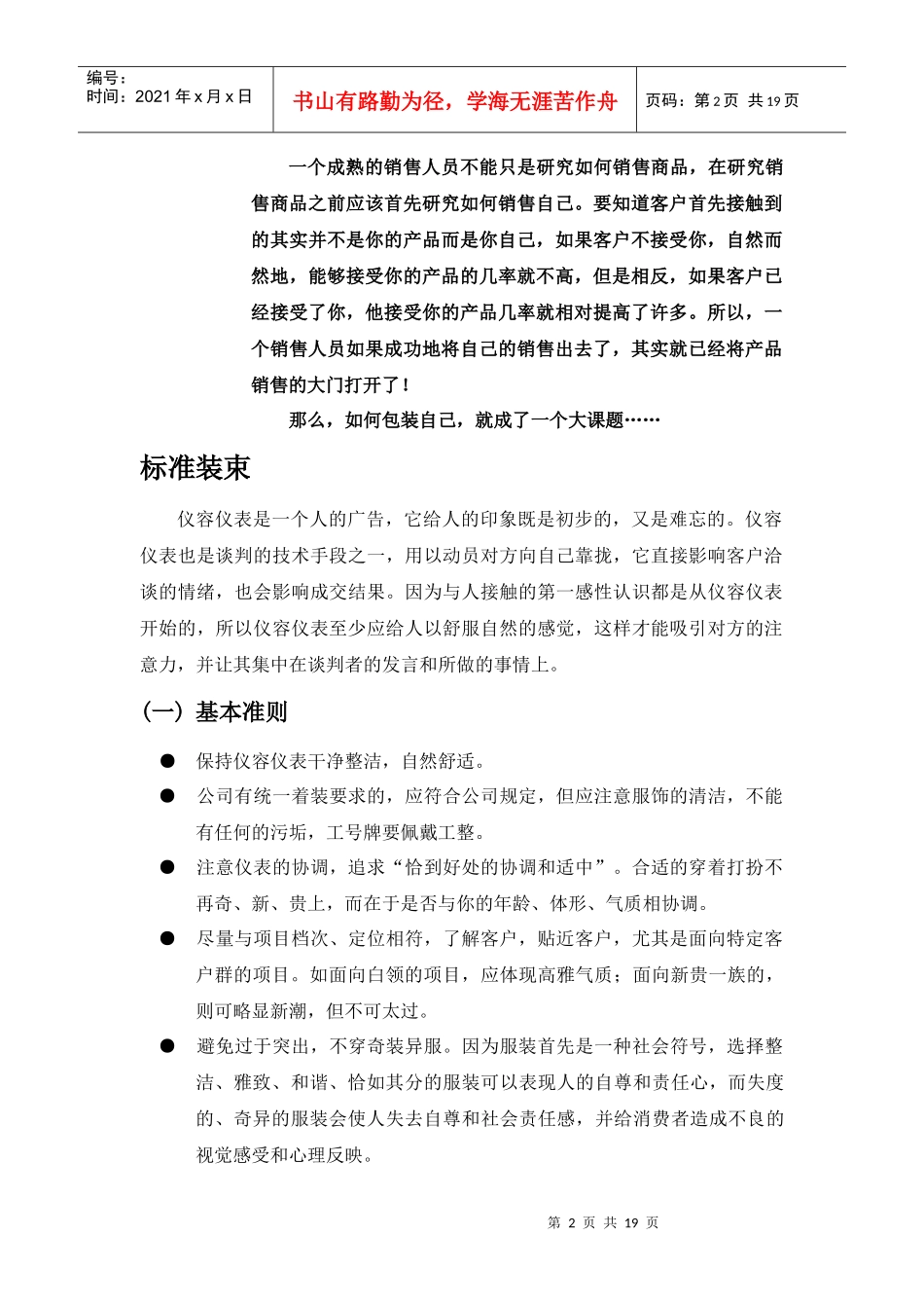 销售人员的仪容仪表及日常行为规范(2)_第2页