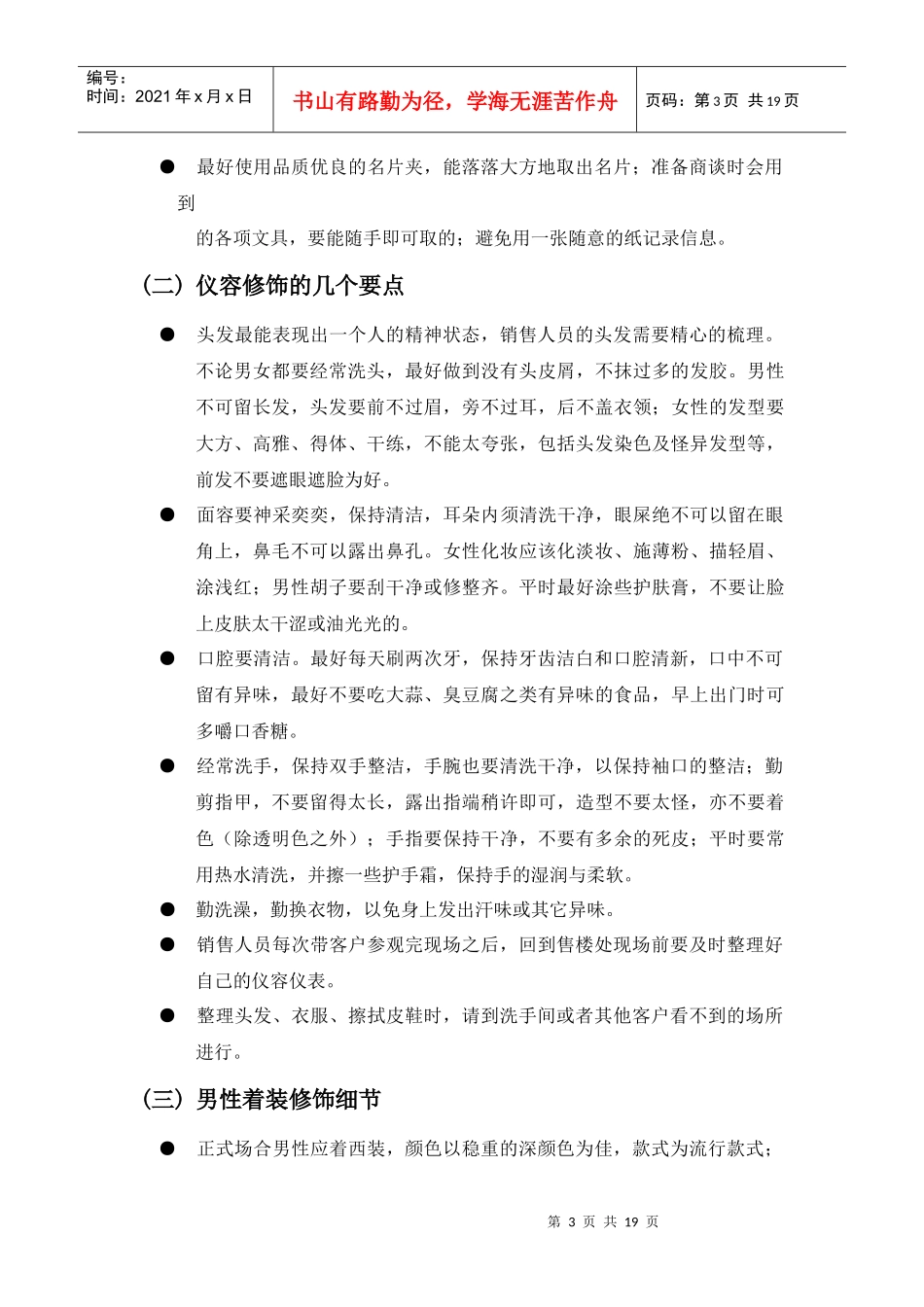 销售人员的仪容仪表及日常行为规范(2)_第3页