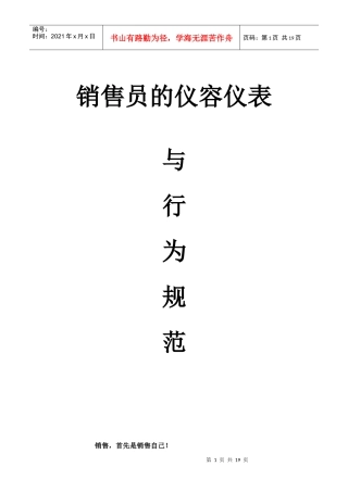 销售人员的仪容仪表及日常行为规范(2)