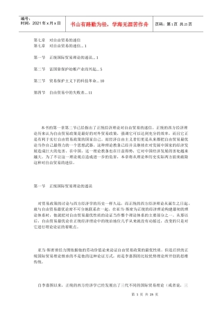 第七章对自由贸易的迷信