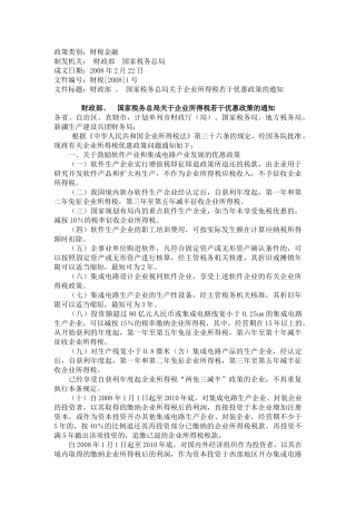 政策类别财税金融