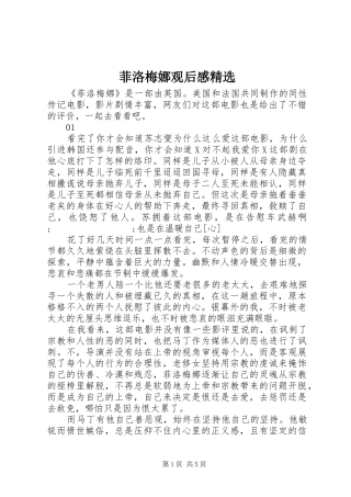 菲洛梅娜观后感精选