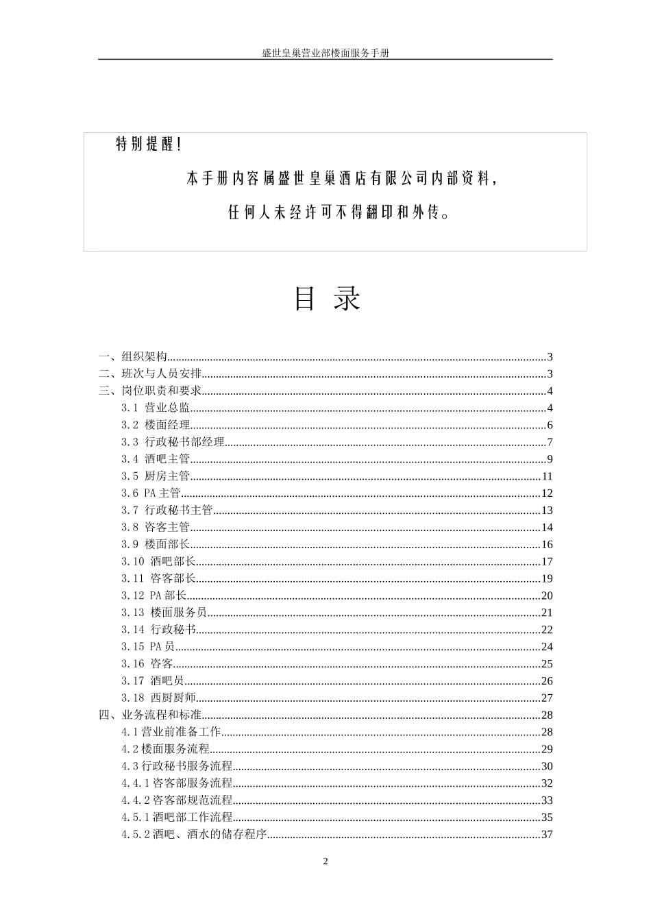 盛世皇巢营业部楼面服务手册_第3页