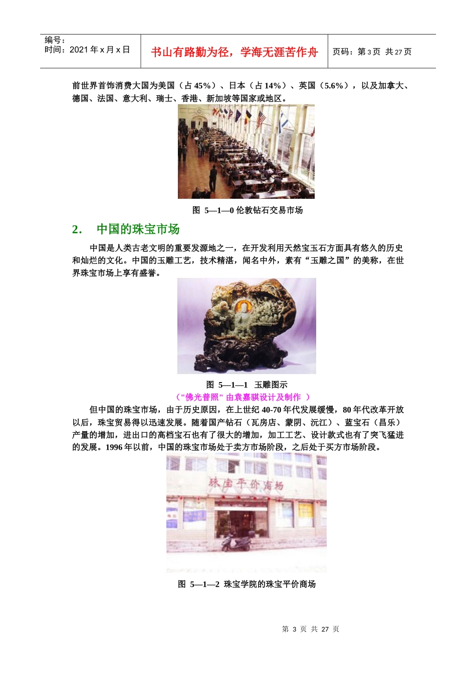 珠宝行业的营销管理_第3页