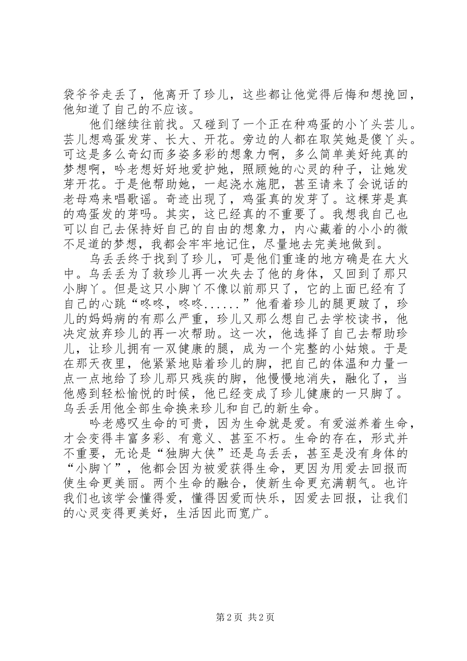 《乌丢丢奇遇》的读后感_第2页