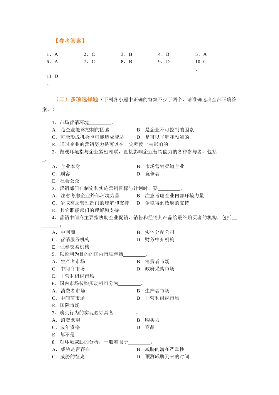 Ch04市场营销环境_第2页