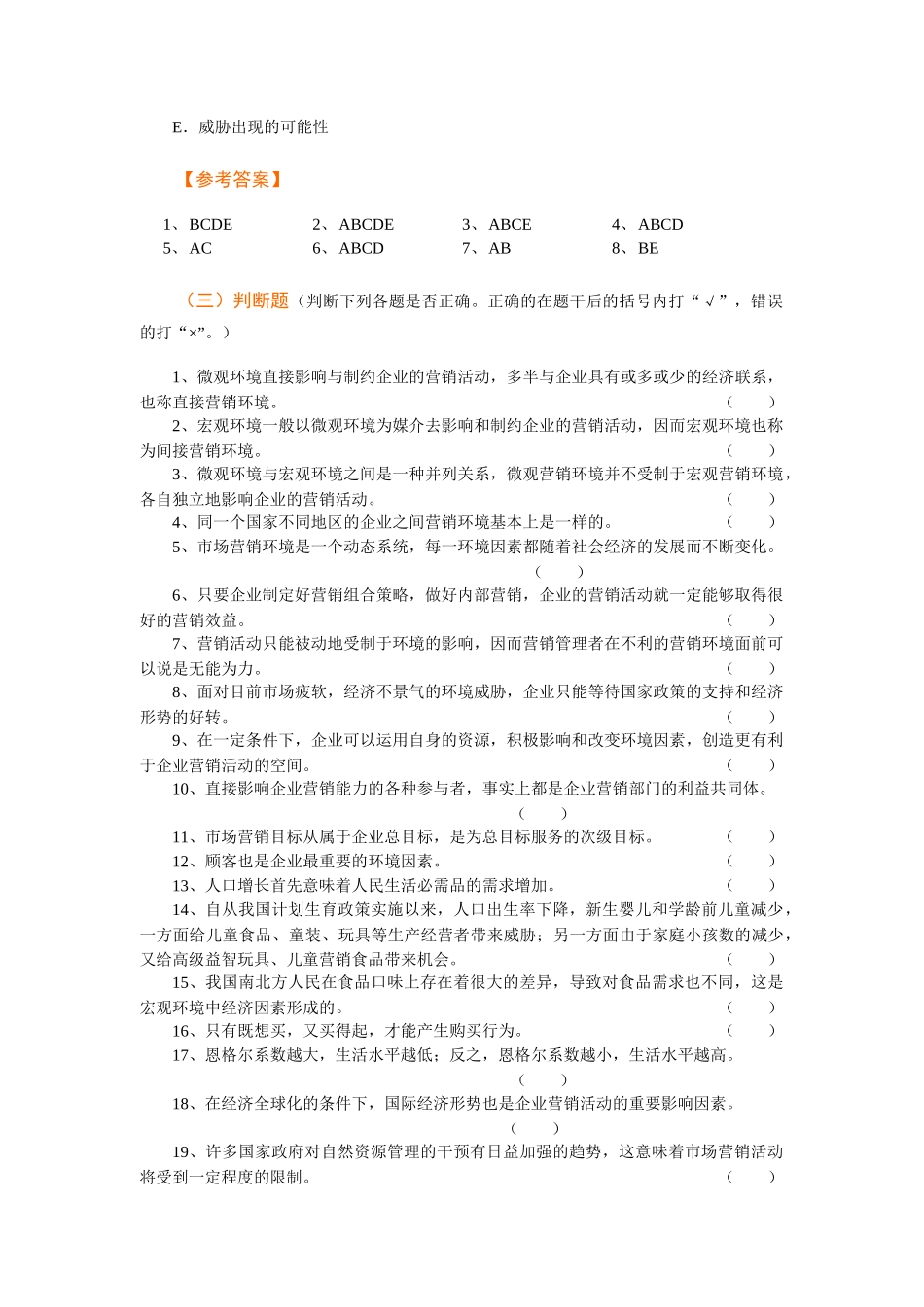 Ch04市场营销环境_第3页