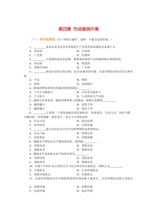 Ch04市场营销环境