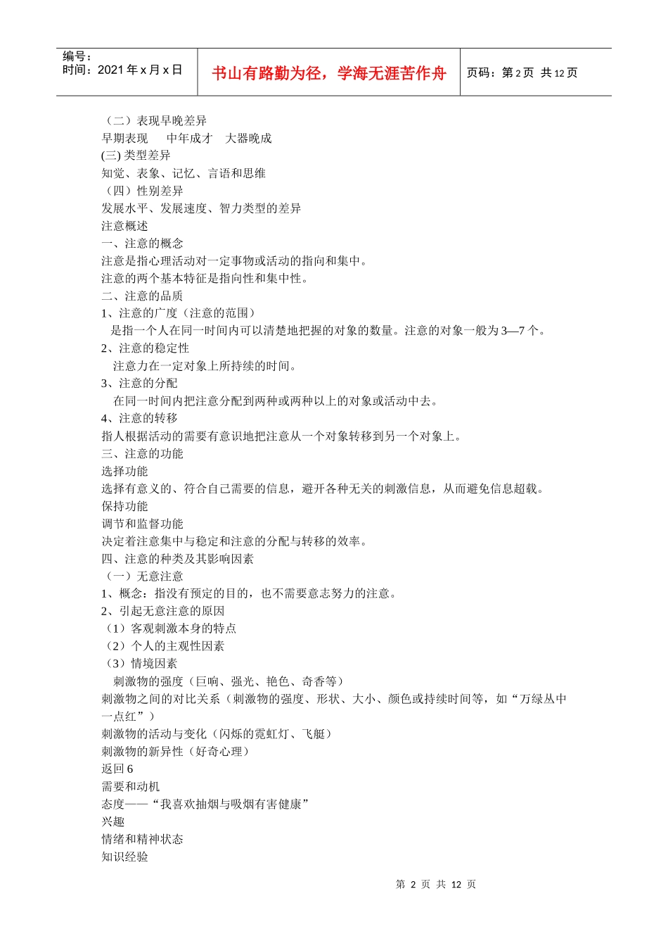 新闻工作者的心理素质_第2页