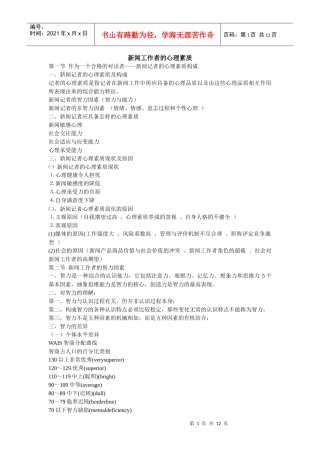 新闻工作者的心理素质