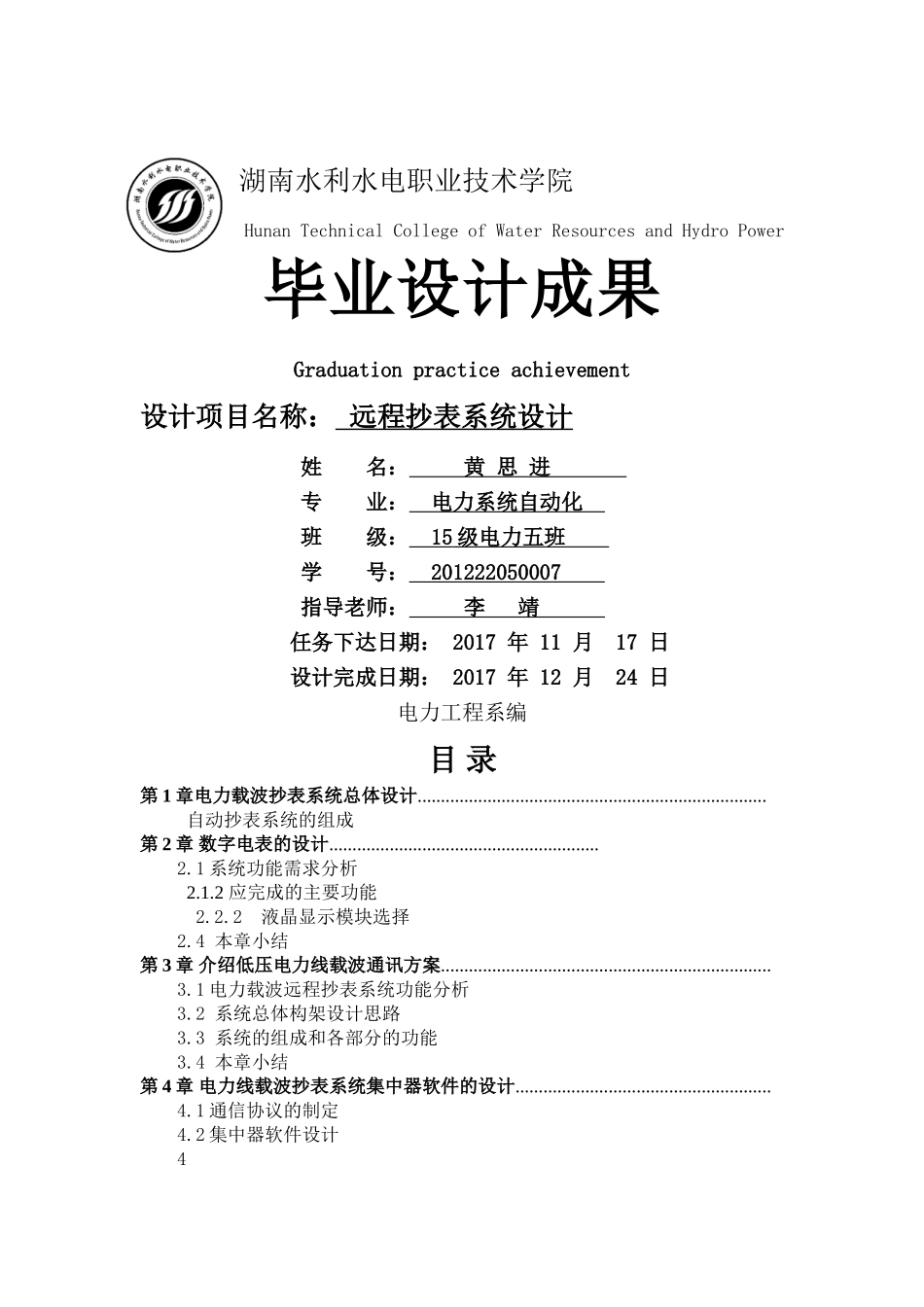 远程抄表系统毕业设计 _第1页