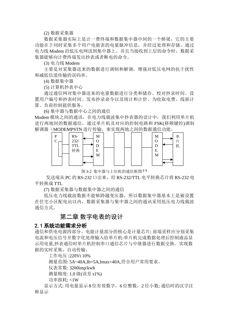 远程抄表系统毕业设计 _第3页