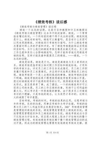 《绩效考核》读后感